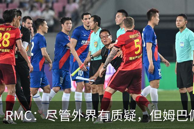RMC：尽管外界有质疑，但姆巴佩的队长身份早已赢得法国队友认可